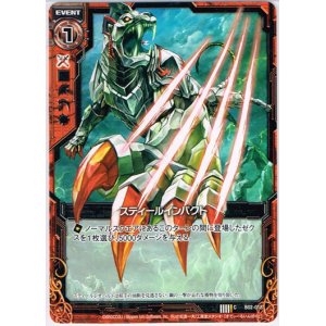 画像: スティールインパクト