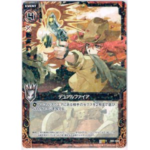 画像: デュアルファイア