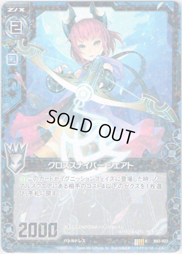 画像1: 【ホログラム】クロススナイパー シェアト (1)