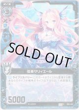画像: 【ホログラム】弦奏サリィエール
