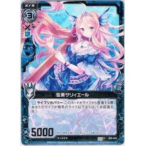 画像: 弦奏サリィエール
