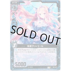 画像: 【ホログラム】弦奏サリィエール