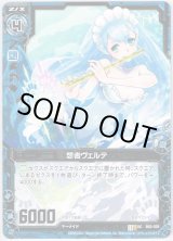 画像: 【ホログラム】想者ヴェルテ