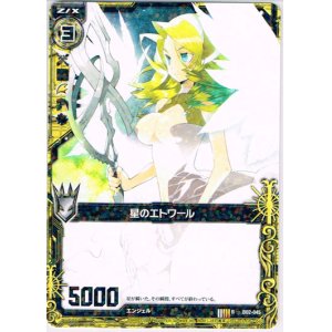 画像: 星のエトワール
