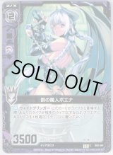 画像: 【ホログラム】罰の魔人ポエナ