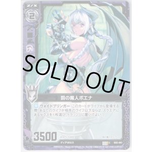 画像: 【ホログラム】罰の魔人ポエナ