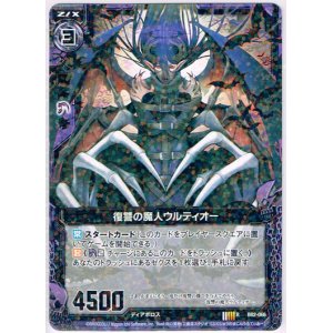 画像: 復讐の魔人ウルティオー