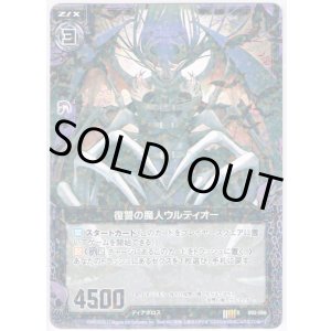 画像: 【ホログラム】復讐の魔人ウルティオー