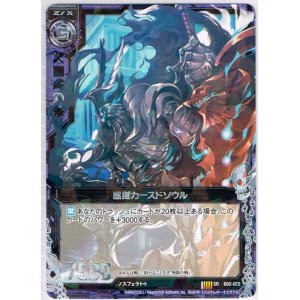 画像: 黒剣カースドソウル