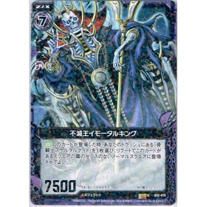 画像: 不滅王イモータルキング