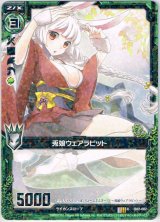 画像: 兎娘ウェアラビット