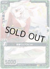 画像: 【ホログラム】兎娘ウェアラビット