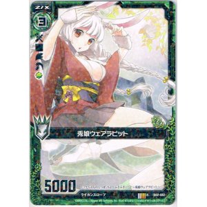 画像: 兎娘ウェアラビット