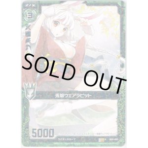 画像: 【ホログラム】兎娘ウェアラビット