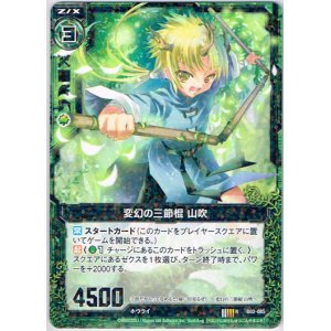画像: 変幻の三節棍 山吹