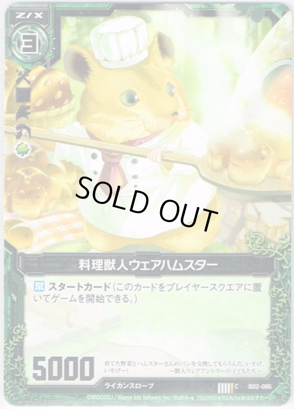 画像1: 【ホログラム】料理獣人ウェアハムスター (1)
