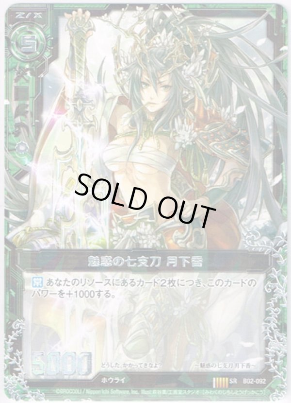 画像1: 魅惑の七支刀 月下香 (1)