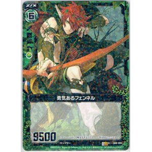 画像: 勇気あるフェンネル
