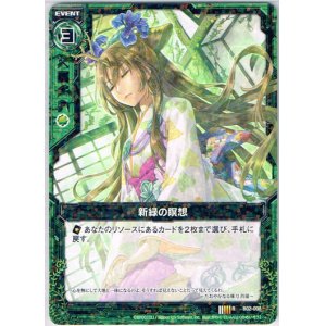 画像: 新緑の瞑想
