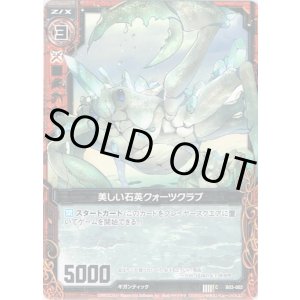 画像: 【ホログラム】美しい石英クォーツクラブ