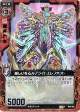 画像: 厳しい杉石ルブライトエレファント