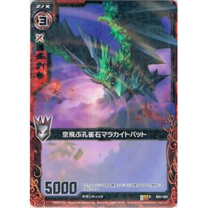 画像: 空飛ぶ孔雀石マラカイトバット