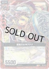 画像: 【ホログラム】戦略の女神アテナ