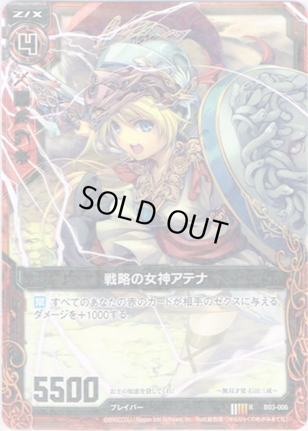 画像1: 【ホログラム】戦略の女神アテナ (1)