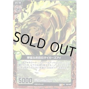 画像: 【ホログラム】獰猛な虎目石タイガーズアイ