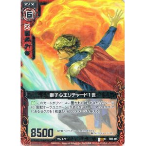 画像: 獅子心リチャード1世