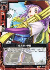 画像: 【ホログラム】信長様の鉄砲