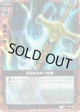 画像: 【ホログラム】目覚めを待つ聖剣