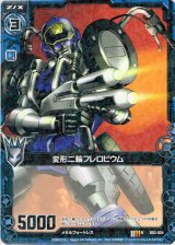 画像: 変形二輪フレロビウム