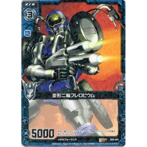 画像: 変形二輪フレロビウム