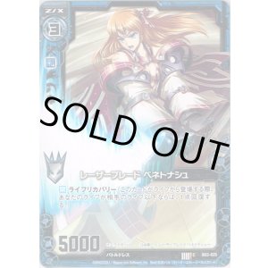 画像: 【ホログラム】レーザーブレード ベネトナシュ