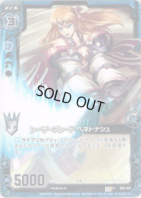 画像1: 【ホログラム】レーザーブレード ベネトナシュ (1)