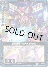 画像: 【ホログラム】娯楽合体プラチナオーラム