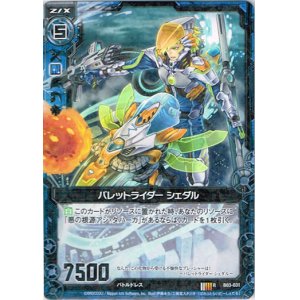 画像: バレットライダー シェダル