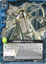 画像: 宇宙要塞ストロンチウム