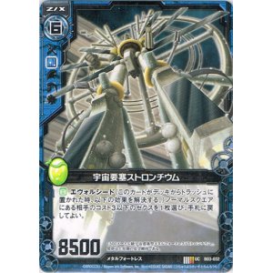 画像: 宇宙要塞ストロンチウム