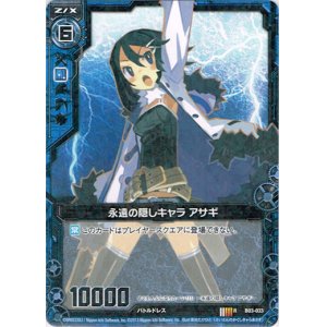 画像: 永遠の隠しキャラ アサギ