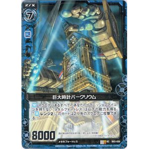 画像: 巨大時計バークリウム