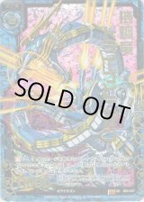 画像: 【ホログラム】機鋼竜ドライブピニオン