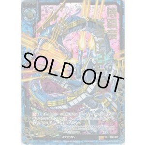 画像: 【ホログラム】機鋼竜ドライブピニオン