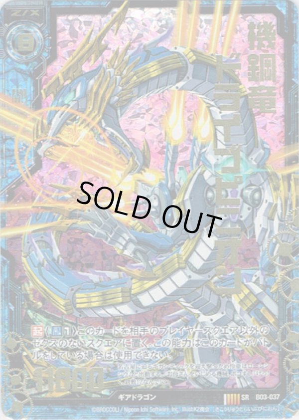 画像1: 【ホログラム】機鋼竜ドライブピニオン (1)