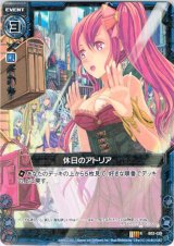 画像: 休日のアトリア
