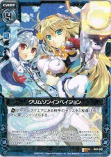 画像: クリムゾンインベイジョン