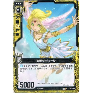 画像: 純粋のピュール
