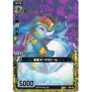 画像: 聖獣オーラタピール