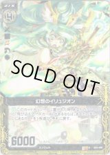 画像: 【ホログラム】幻想のイリュジオン